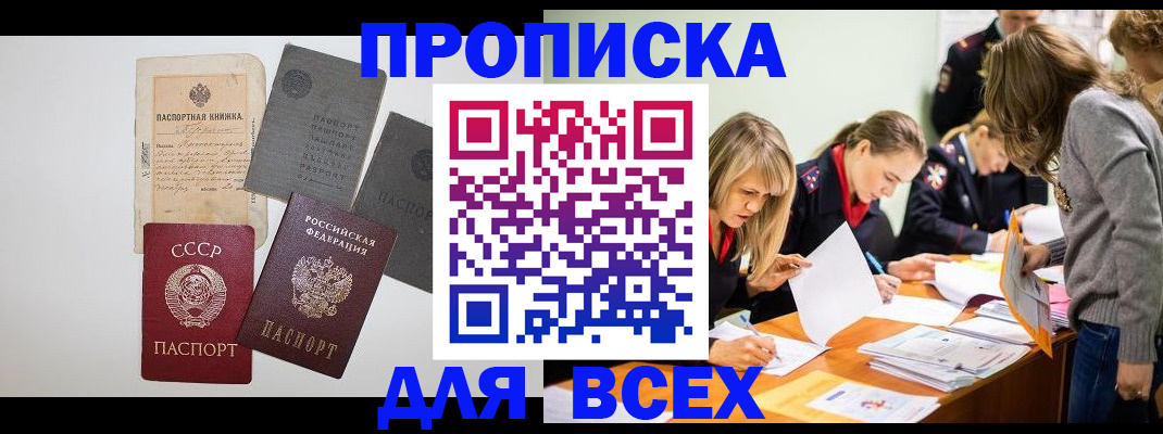 временная прописка в Приморско-Ахтарске