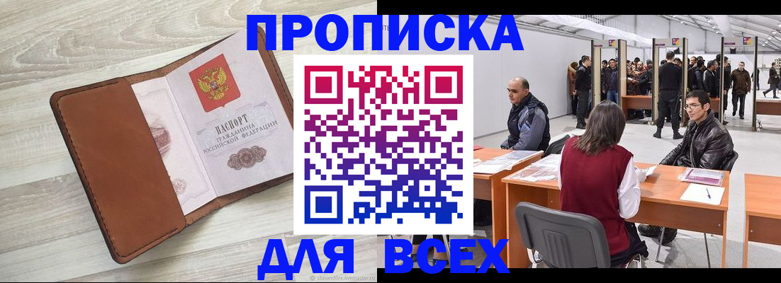временная регистрация для всех в Приморско-Ахтарске